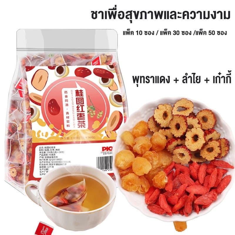 ชาพุทราแดง ชาดอกไม้ ชาเพื่อสุขภาพและความงาม พุทราแดง ลำไย เก๋ากี้ รูปที่ 1