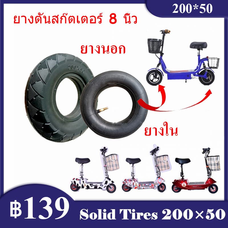 ยางนอก ยางใน 200x50 8นิ้ว ยางนอกสกู๊ตเตอร์ไฟฟ้า ยางในสกู๊ตเตอร์ไฟฟ้า ยางนอกจักรยานไฟฟ้า ยางในจักรยานไฟฟ้า รูปที่ 3
