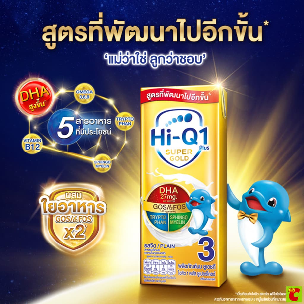 ไฮคิว 1 พลัส ซูเปอร์โกลด์ พรีไบโอโพรเทก นมยูเอชที สูตร 3 รสจืด 180 มล. แพ็ค 9 รูปที่ 6
