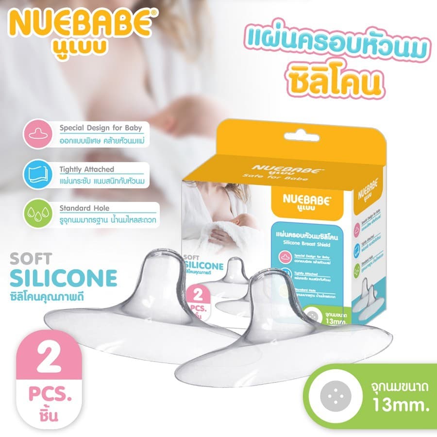Nuebabe แผ่นครอบหัวนมซิลิโคน 2 ชิ้น-0278 รูปที่ 1