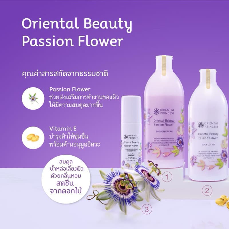 ครีมอาบน้ำ Oriental Princess shower cream ครีมอาบน้ำ กลิ่นหอมฟุ้ง รูปที่ 2