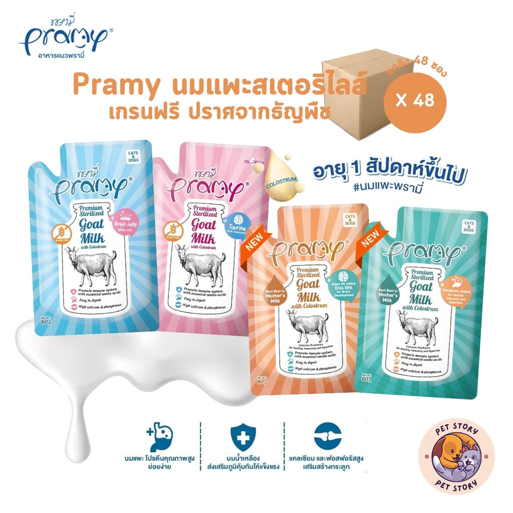 ใหม่! Pramy พรามี่ นมแพะสเตอริไลส์สำหรับสัตว์เลี้ยง แบบซอง เกรนฟรี ปราศจากธัญพืช ขนาด 60g รูปที่ 1
