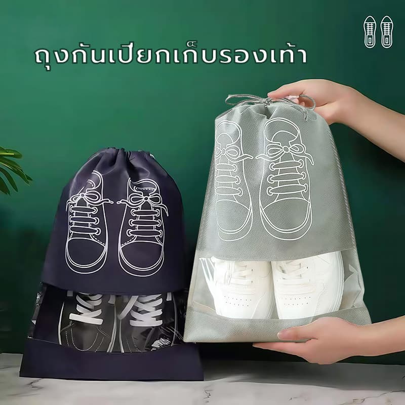 ถุงใส่รองเท้าแบบหูรูด ถุงเก็บรองเท้า ถุงกันเปียกเก็บรองเท้า พกพาง่ายน้ำหนักเบา รูปที่ 1