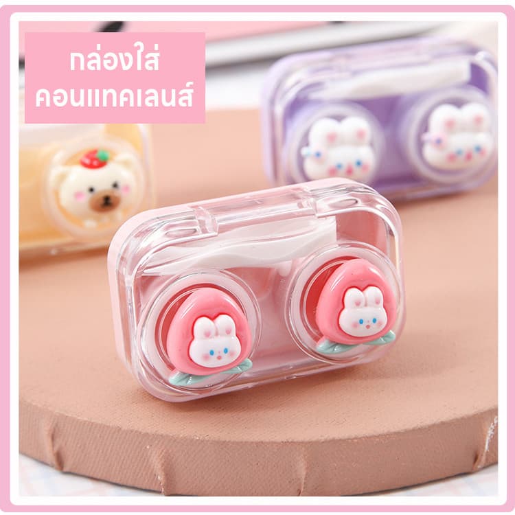 กล่องใส่คอนแทคเลนส์ลายการ์ตูน กล่องใส่คอนแทคเลนส์ ตลับใส่คอนแทคเลนส์ ที่เก็บคอนแทคเลนส์ น่ารัก มีที่คีบที่ช่วยใส่คอนแทค รูปที่ 9