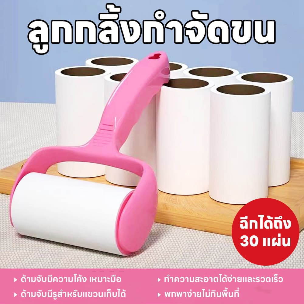 ลูกกลิ้งดักจับฝุ่น ลูกกลิ้งทำความสะอาด ลูกกลิ้งเก็บขน กำจัดผม ขนสัตว์เลี้ยง ไม้กลิ้งกำจัดฝุ่น แบบพกพาสะดวก ฉีกแผ่นได้ รูปที่ 1