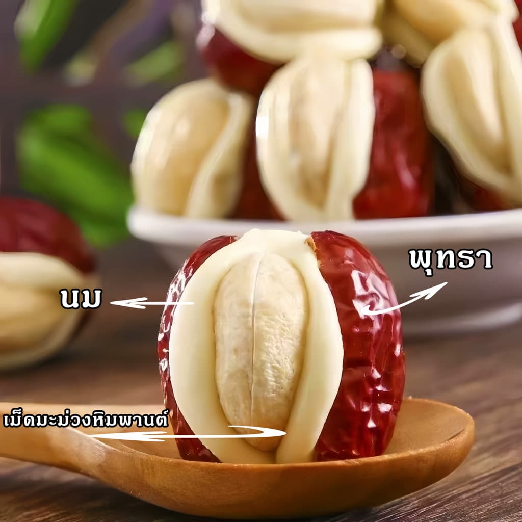 Yuumi_snack พุทราสอดใส้เม็ดมะม่วงหิมพานต์ ไร้สารกันบูด ขนมไต้หวัน หวาน หอม รูปที่ 2
