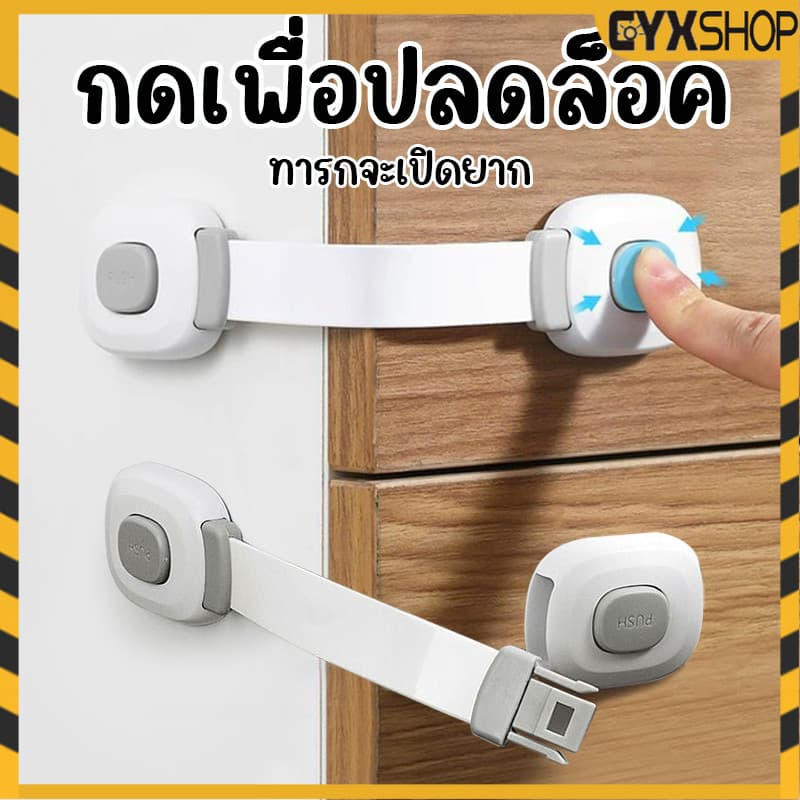 ที่ล็อคประตู ที่ล็อคตู้เย็น ตัวล็อคลิ้นชัก รุ่นสายล็อค เพื่อความปลอดภัยสำหรับเด็ก รูปที่ 1