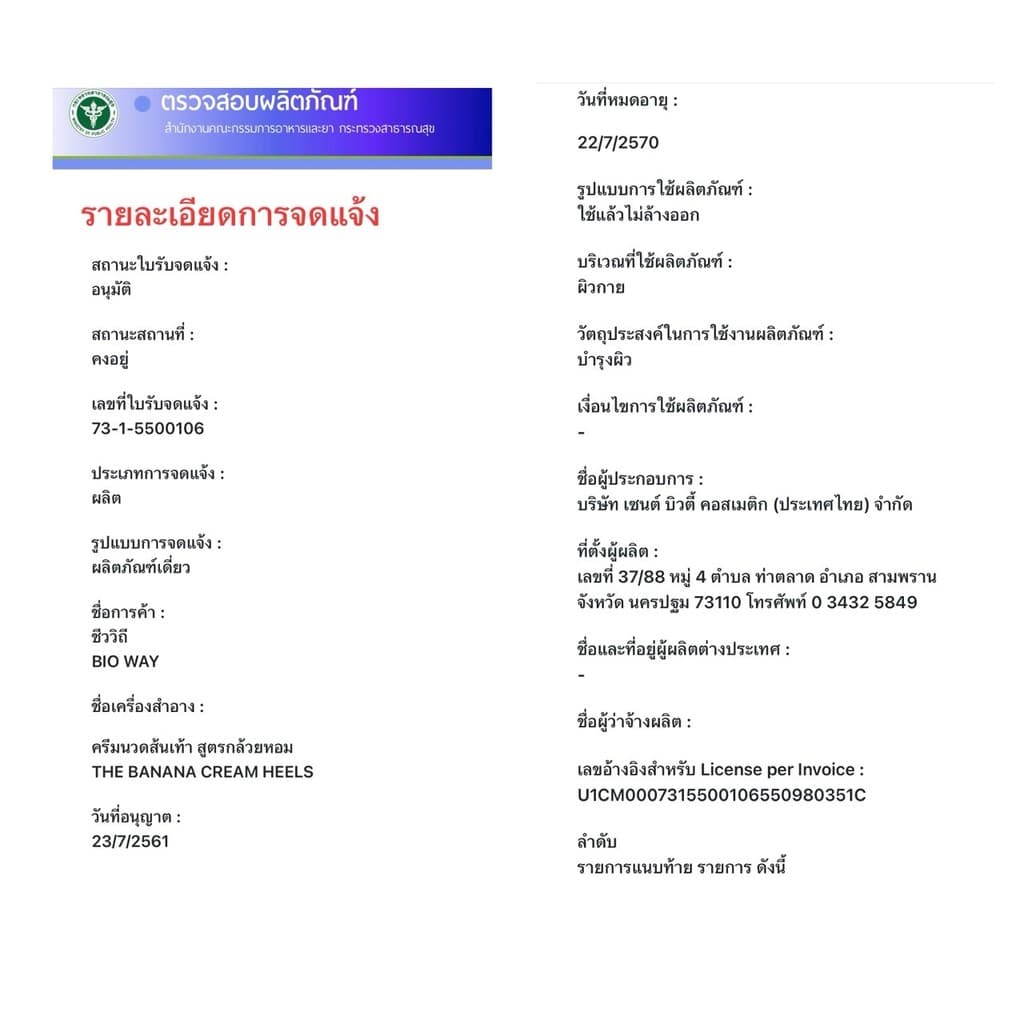 Chivavithi The Banana Cream Heels 200 g ครีมทาส้นเท้าแตก ชีววิถี สูตรกล้วยหอม รูปที่ 6