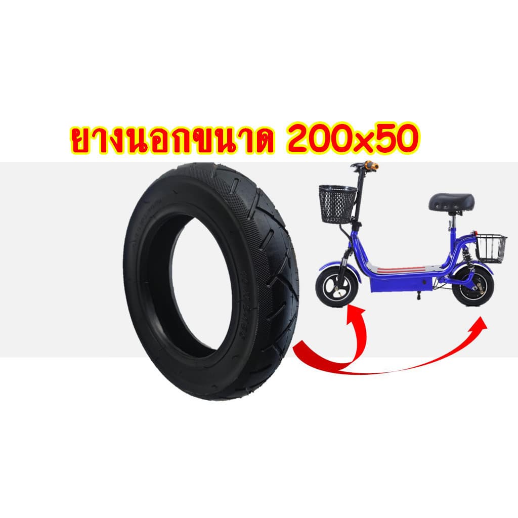 ยางนอก ยางใน 200x50 8นิ้ว ยางนอกสกู๊ตเตอร์ไฟฟ้า ยางในสกู๊ตเตอร์ไฟฟ้า ยางนอกจักรยานไฟฟ้า ยางในจักรยานไฟฟ้า รูปที่ 8
