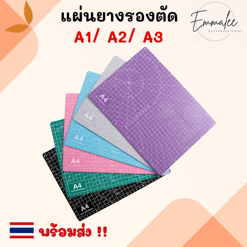 แผ่นรองตัด ขนาด A1 A2 A3 แผ่นยางรองตัด แผ่นรองตัดกระดาษ อุปกรณ์เครื่องเขียน รูปที่ 1