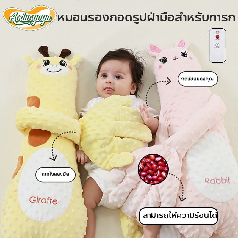 Aoduoyaya หมอนตุ๊กตาตบกล่อมนอน หมอนกันสะดุ้ง ป้องกันการสะดุ้งตื่น ตัวช่วยแม่ๆกล่อมลูกนอน รูปที่ 1