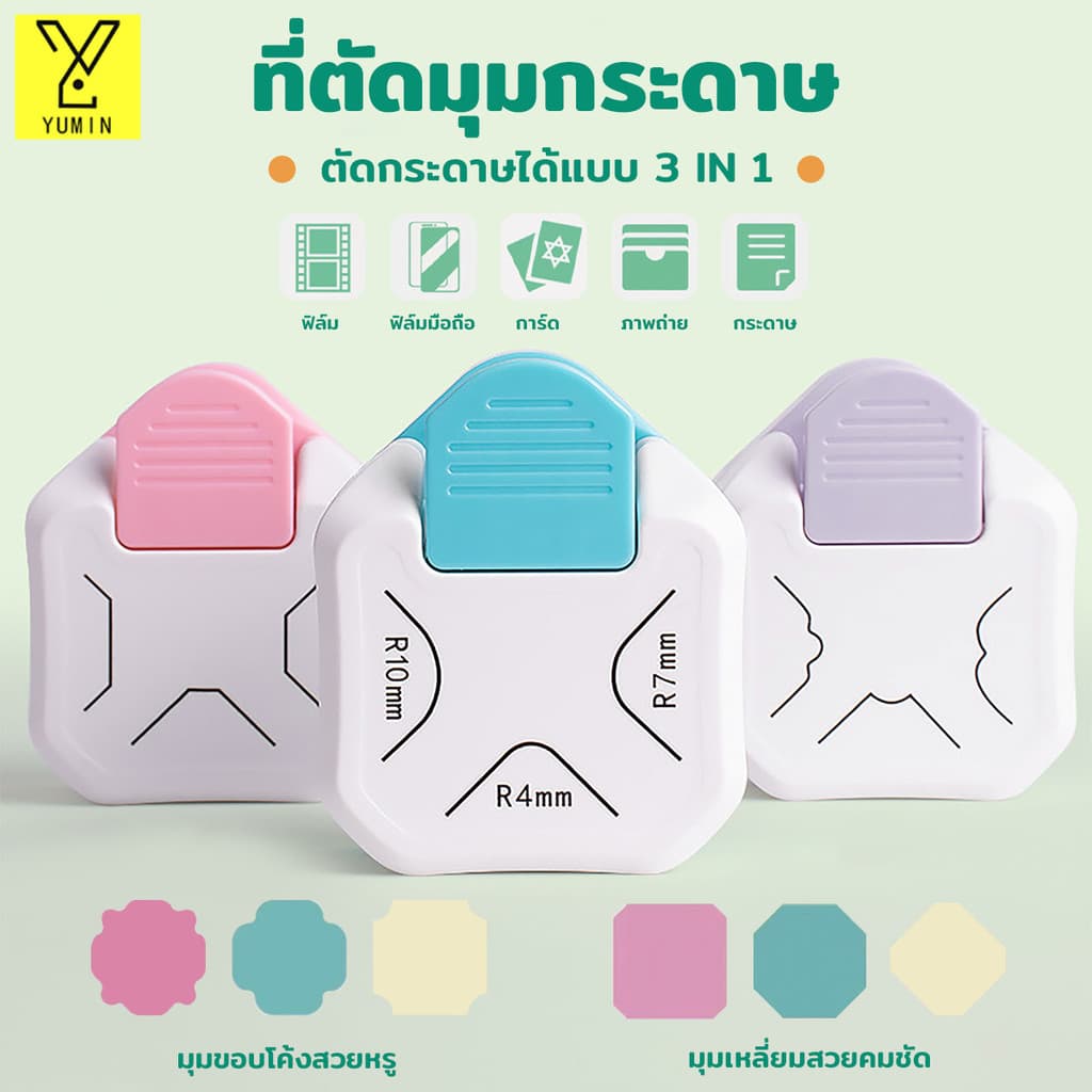 เครื่องตัดมุมนามบัตร ที่ตัดมุมกระดาษ ขนาดR4mm ที่ตัดมุมการ์ด ที่ตัดสติ๊กเกอร์ เครื่องตัดมุมพลาสติกเคลือบบัตร รูปที่ 1