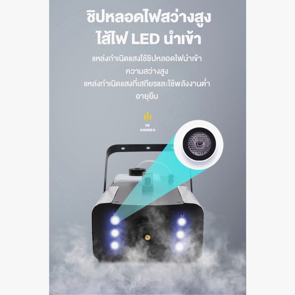 มีรีโมท เครื่องทำควัน เครื่องทำไดรไอซ์ สำหรับไฟดิสโก้เลเซอร์ เครื่องทำควัน เวที led Fog Smoke machine 1500w/1200w/500w รูปที่ 6