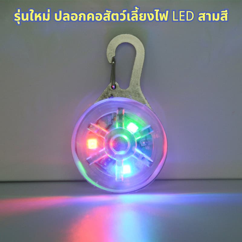 ไฟ LED กระพริบ สำหรับติดปลอกคอสัตว์เลี้ยง สุนัข แมว กระพริบ3โหมด ทนทาน เดินทางกลางคืนปลอดภัย หลายสี รูปที่ 7