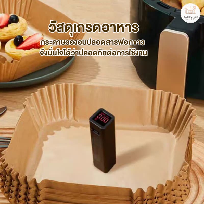 BAKEVille กระดาษรองหม้อทอด กระดาษรองอบ แพ็ค50-100แผ่น รองหม้ออบลมร้อน กระดาษซับน้ำมัน ใช้แล้วทิ้ง กันติด กันน้ำ รูปที่ 3
