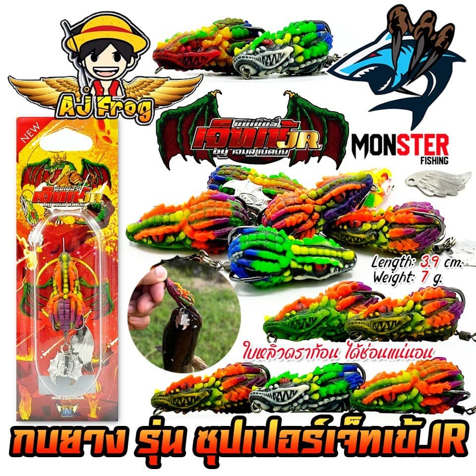 เหยื่อตกปลา เหยื่อปลอม กบติดปีก ซุปเปอร์เจ็ทเข้ JR by เจมส์เบ็ดบิน AJ FROG รูปที่ 8