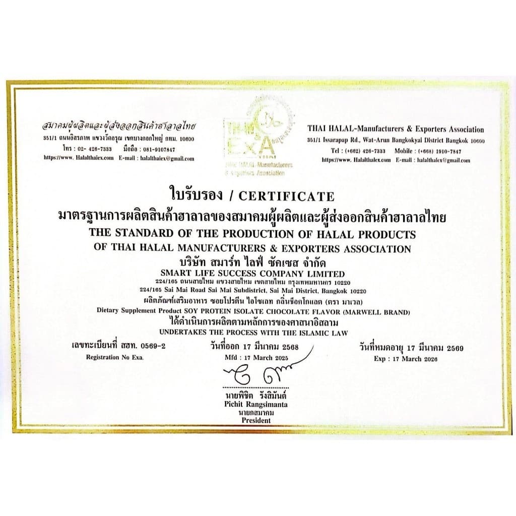 MARWELL SOY PROTEIN CHOCOLATE 900g ซอย โปรตีน ถั่วเหลือง รสช๊อคโกแลต 900กรัม รูปที่ 2