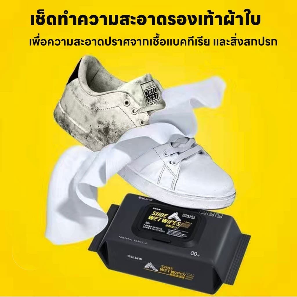 ผ้าเช็ดทำความสะอาดรองเท้า ใช้แล้วทิ้ง ทิชชู่เปียกทำความสะอาด กระดาษเช็ดคราบสกปรก รูปที่ 4