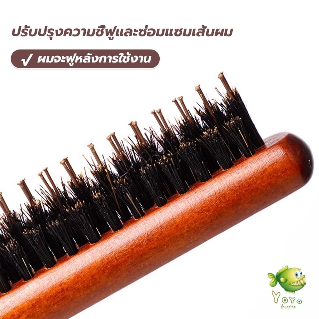 YOYO หวีจัดแต่งทรงผมมืออาชีพ ที่จับพลาสติกจับถนัดมือ หวีผมขนแปรงไนลอน Styling comb รูปที่ 6