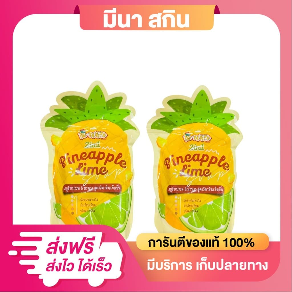 โปร 1 แถม 1 สบู่BE White สบู่สัปปะรดมะนาว สบู่บีอีไวท์ ได้ 10 ก้อน รูปที่ 1