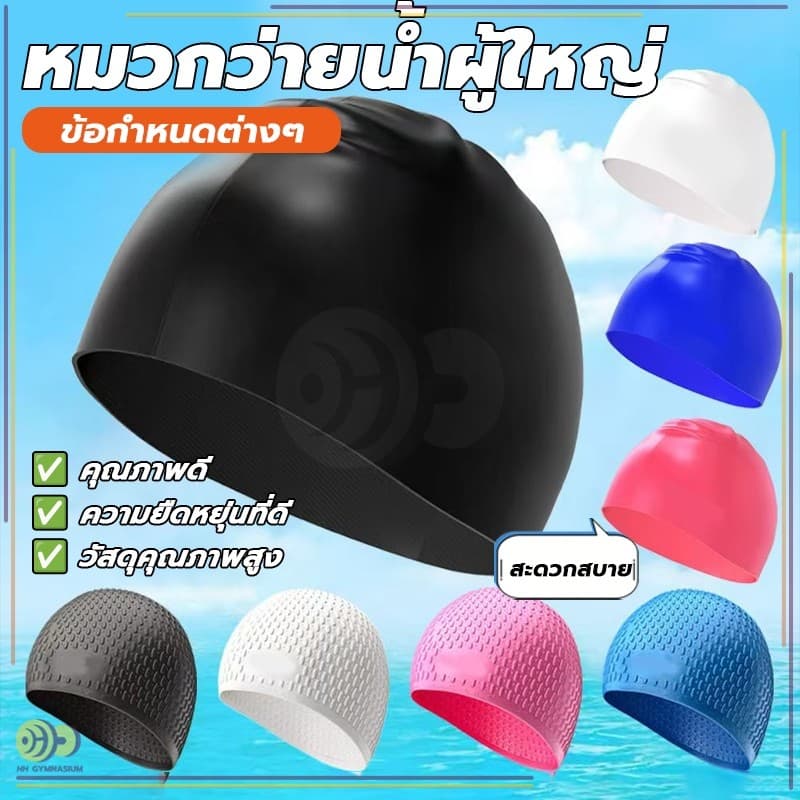 นุ่มและสบาย กันน้ำ งบวกป้องกันหู หมวกว่ายน้ำชนิดผ้าแห้งเร็ว หมวกว่ายน้ำซิลิโคน ให้ผู้ใหญ่สวมใส่ รูปที่ 1
