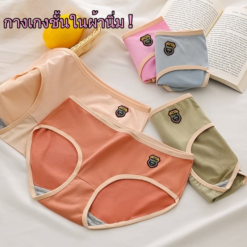 กางเกงในผู้หญิง สีพื้น ตัดขอบสีเนื้อ ผ้านุ่มใส่บาย ระบายอากาศได้ดี สไตล์มินิมอล กางเกงในผ้าฝ้าย กางเกงในเอวกลาง#33 รูปที่ 1