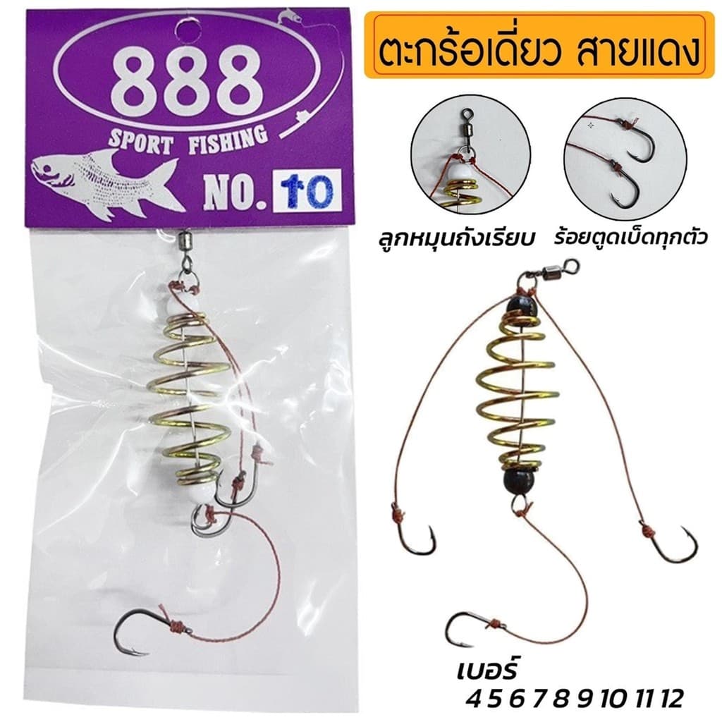 ตะกร้อเดี่ยว สายแดง เบอร์ 4-10 ตะกร้อตกปลาสำเร็จรูป By.888 รูปที่ 1