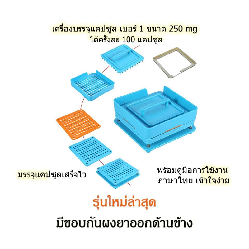 เครื่องบรรจุแคปซูล รุ่นใหม่ล่าสุด ปี 2025 เบอร์ 0, เบอร์ 1, เบอร์ 00, เบอร์ 2 และแคปซูลเปล่า รูปที่ 5