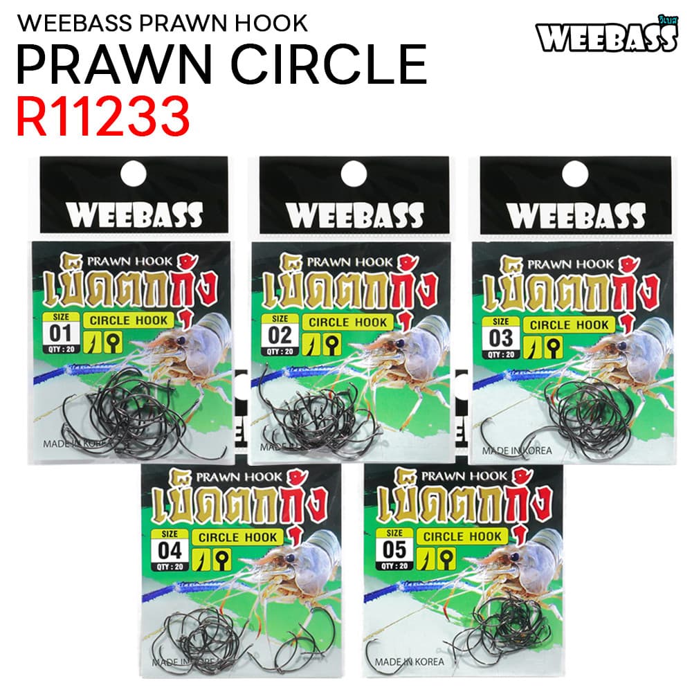 WEEBASS ตาเบ็ด - รุ่น PRAWN CIRCLE ตัวเบ็ด เบ็ดตกกุ้ง รูปที่ 3