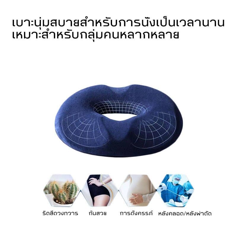 หมอนรองริดสีดวงทวาร เมมโมรี่โฟม ลดแรงกดทับ ระบายอากาศ สำหรับที่ทำงาน เบาะนุ่มสบาย พักฟื้นหลังผ่าตัด รูปที่ 3