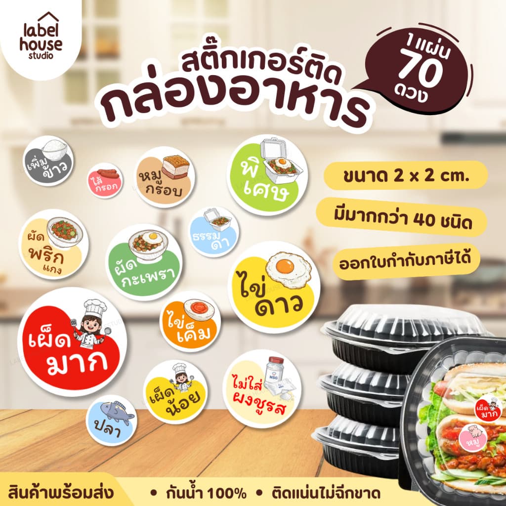 สติ๊กเกอร์ติดกล่องอาหาร เมนูอาหาร เนื้อสัตว์ ส่วนผสม เดลิเวอรี่ แช่เย็น แช่แข็งได้ กันน้ำ 2 x 2 ซม. รูปที่ 1