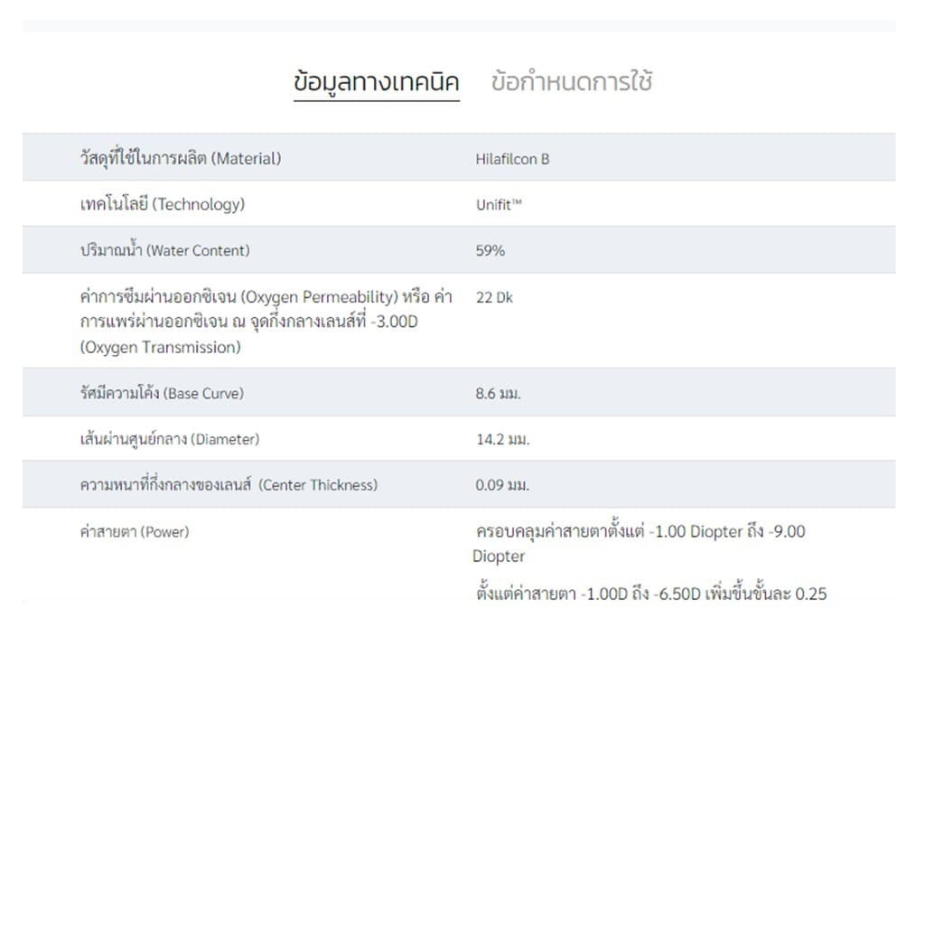 Bausch & Lomb คอนแทคเลนส์ใส รายเดือน แพ็ค 3 คู่ รูปที่ 4