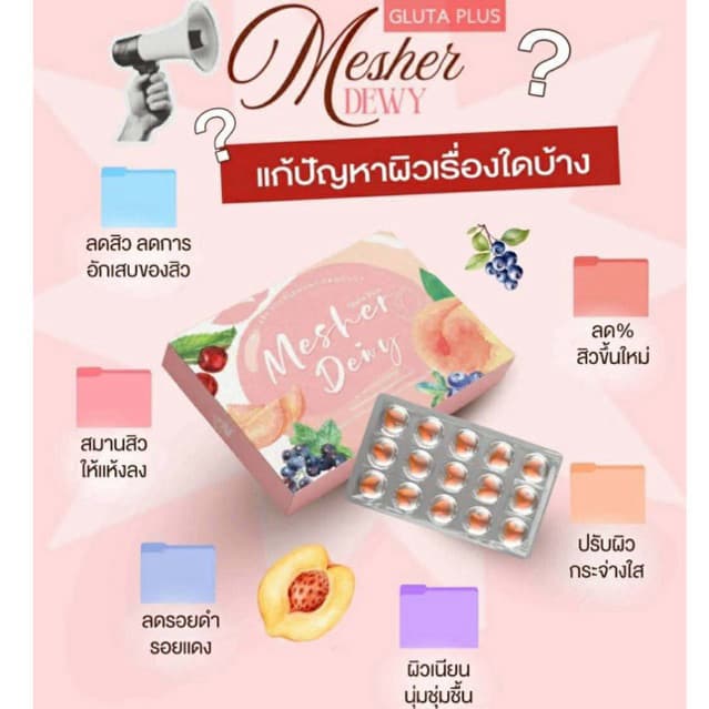 ของแท้ MESHER dewy gluta plus วิตามิน ลดสิว ลดรอย ผิวกระจ่างใส ฟอร์มออยล์ มีเชอร์ รูปที่ 4