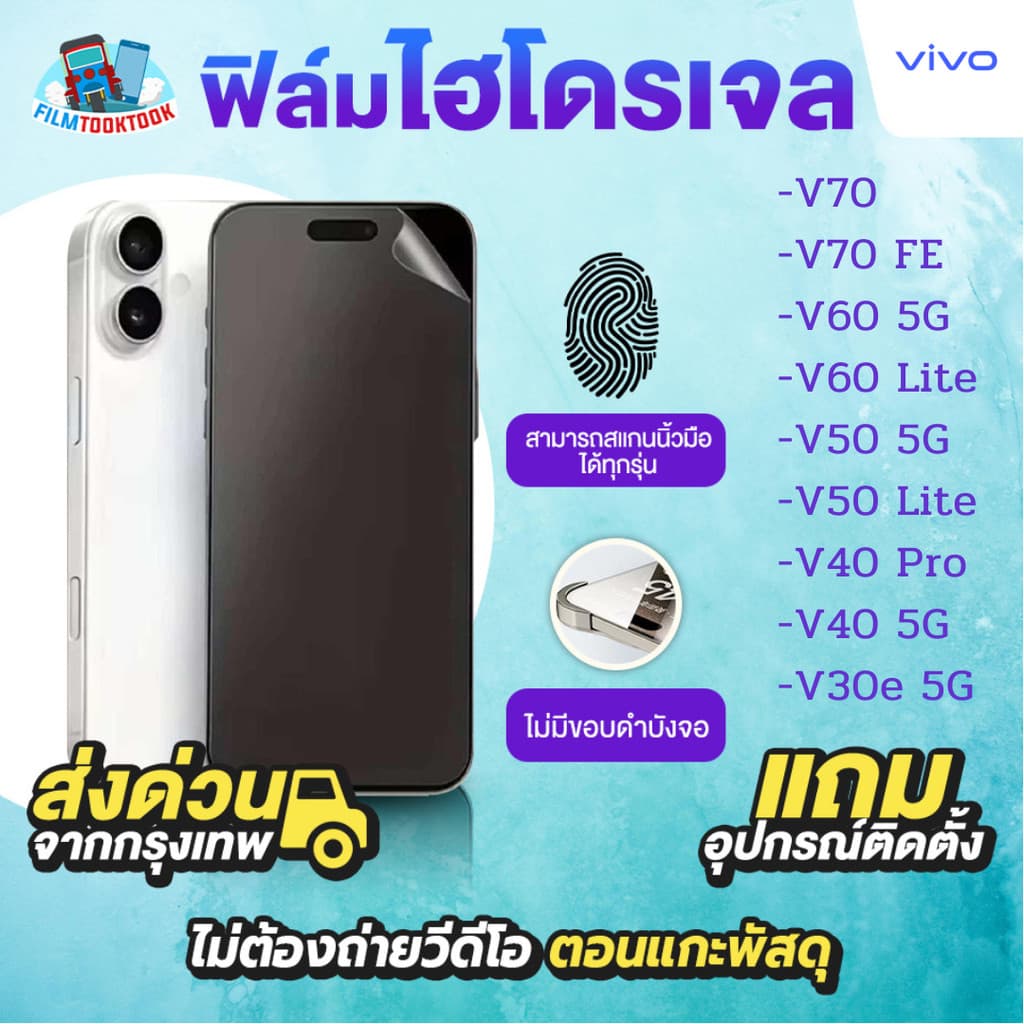 ฟิล์มกันรอยไฮโดรเจล รุ่น Vivo V70, V70 FE, V60 5G,V60 Lite , V50 5G, V50 Lite 5G,,V40 Pro, V40 5G,V30e 5G แบบใส ด้าน รูปที่ 1