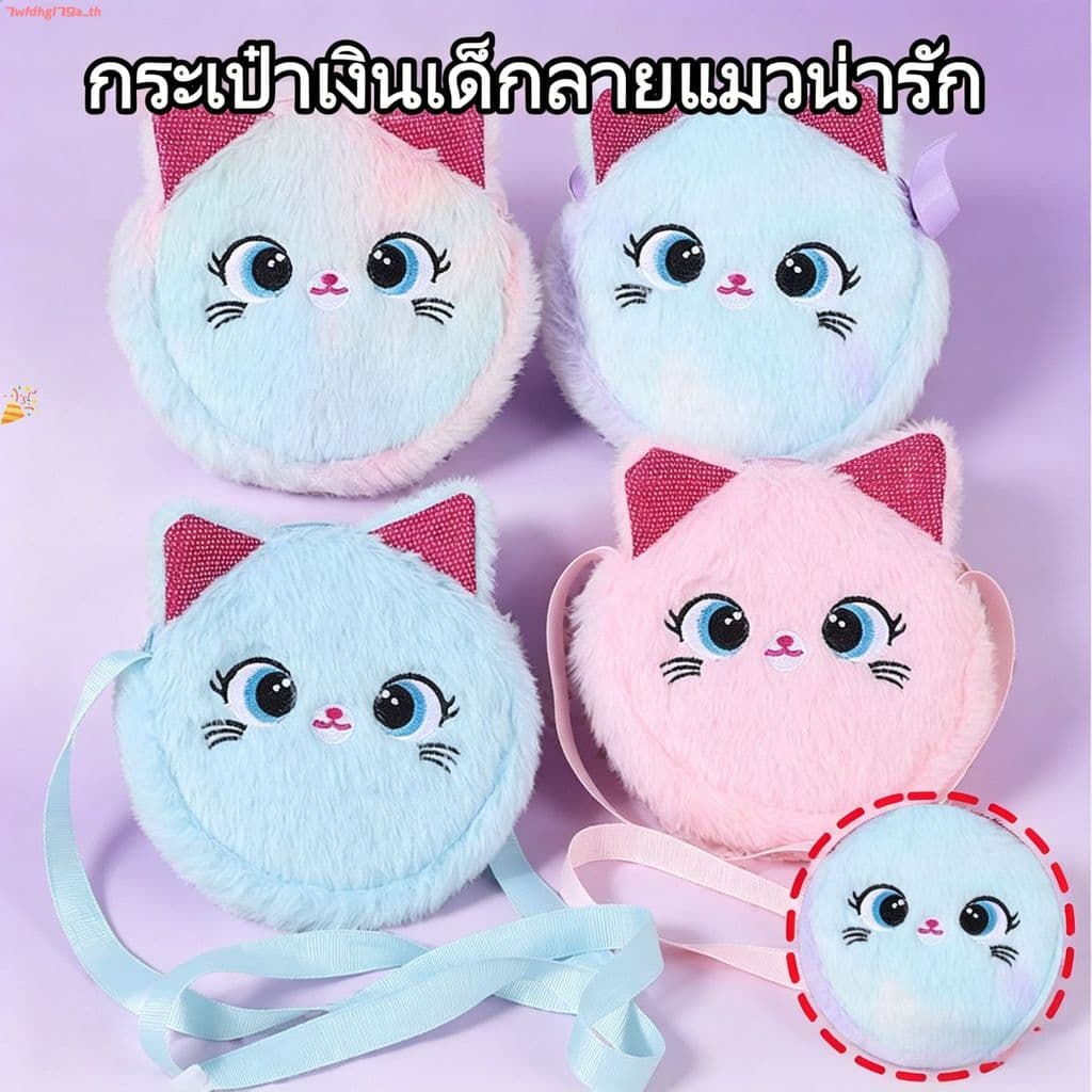 กระเป๋าสะพายข้างสำหรับเด็ก ลายแมวน่ารัก ขนฟู กระเป๋าใส่เหรียญรูปแมวการ์ตูนน่ารัก ของขวัญน่ารักสำหรับเด็กๆ รูปที่ 1