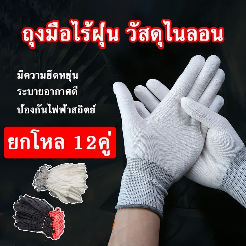 ฟรีไซส์  ถุงมือไร้ฝุ่น แบบบางสีขาว ใช้สำหรับงานwrapกันลื่น ทนความร้อน ถุงมือไนล่อน ถุงมือผ้า ใช้สำหรับทำงาน