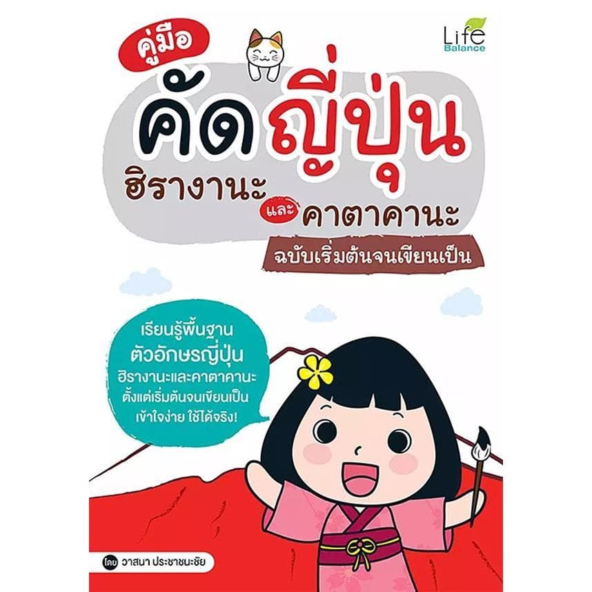 Bundanjai คู่มือคัดญี่ปุ่น ฮิรางานะและคาตาคานะ ฉบับเริ่มต้นจนเขียนเป็น รูปที่ 1