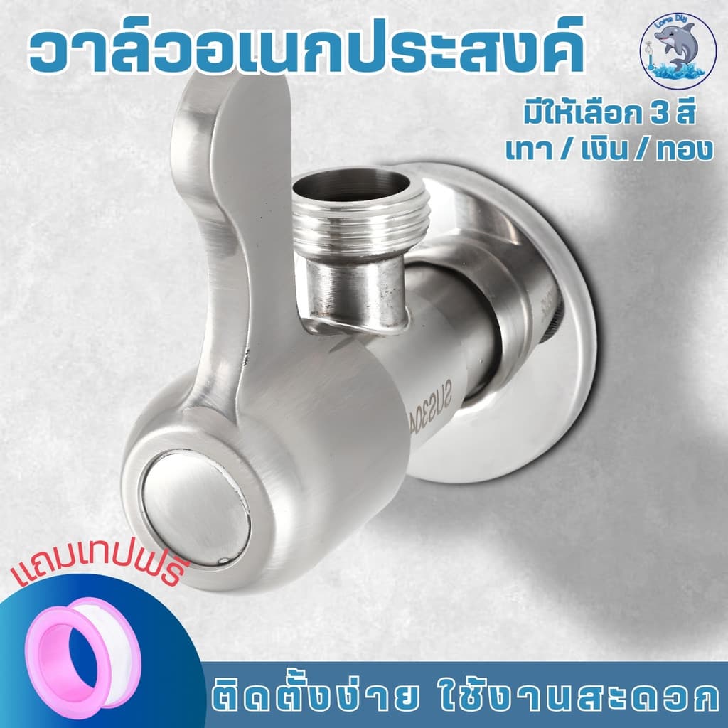 วาล์วน้ำทั่วไป วัสดุผลิตจากสแตนเลส304 ใช้ได้กับก๊อกฝักบัวขนาดมาตรฐานทั่วไป รูปที่ 1