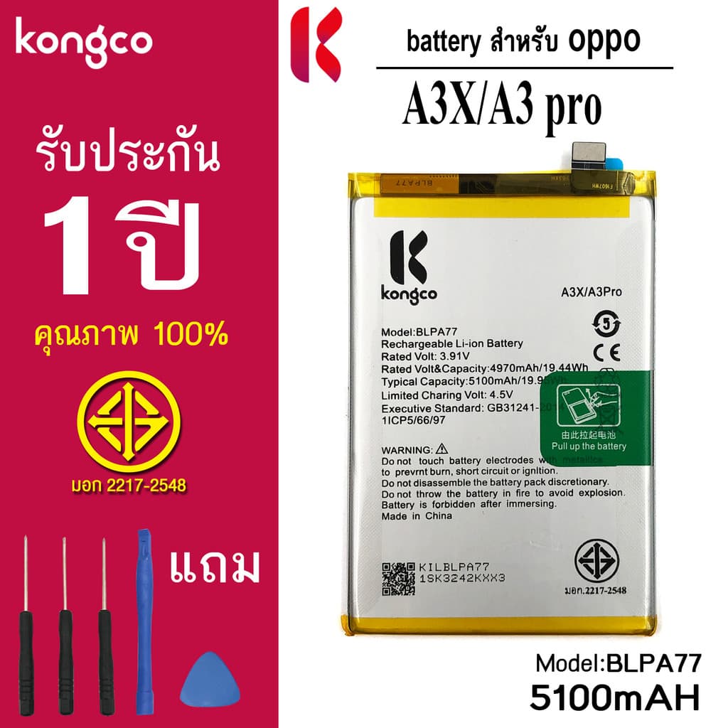แบตเตอรี่ Op A3x A3Pro สำหรับ Oppo A3x A3 Pro battery BLPA77 แบตโทรศัพท์ ความจุสูง ประกัน 1 ปี รูปที่ 1