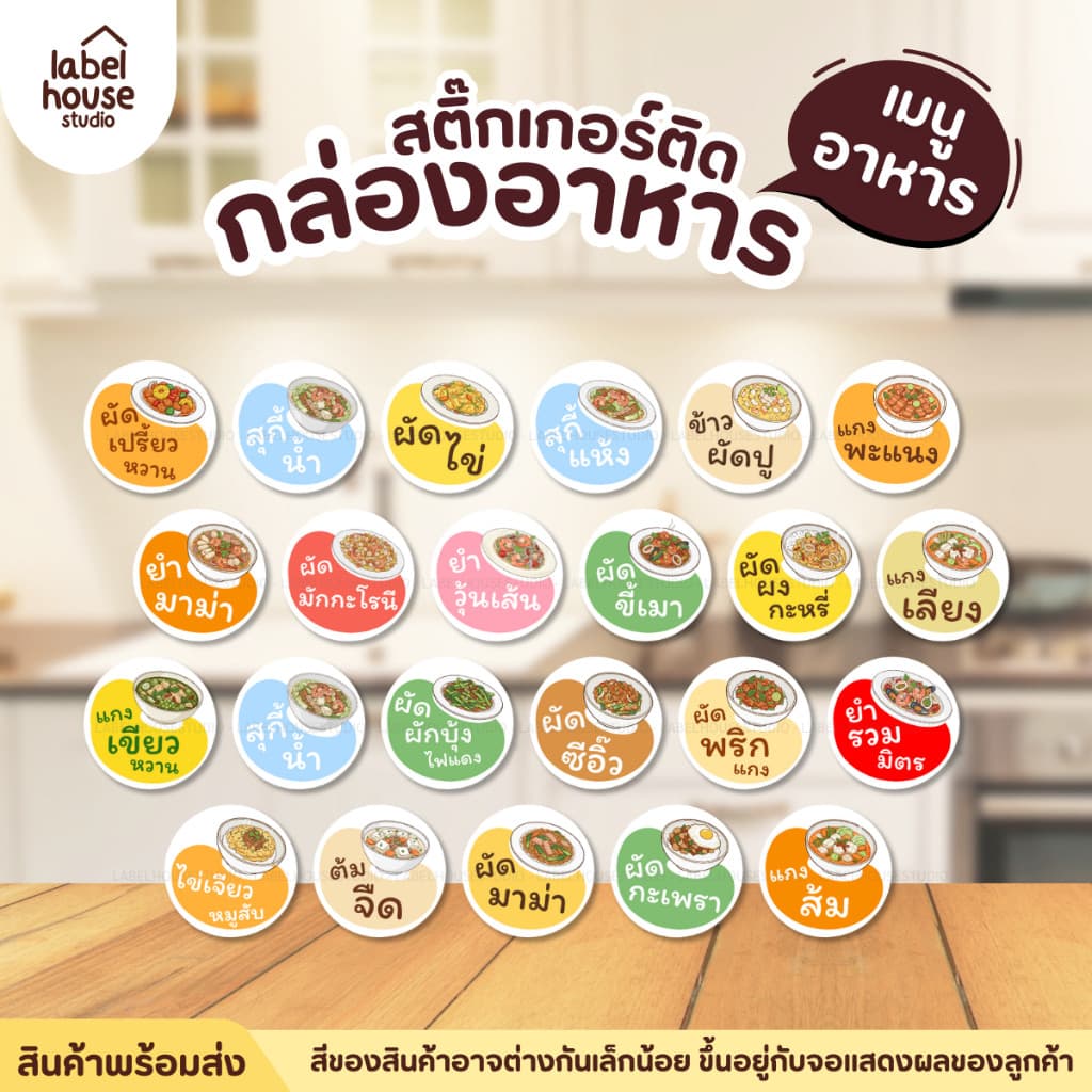 สติ๊กเกอร์ติดกล่องอาหาร เมนูอาหาร เนื้อสัตว์ ส่วนผสม เดลิเวอรี่ แช่เย็น แช่แข็งได้ กันน้ำ 2 x 2 ซม. รูปที่ 6
