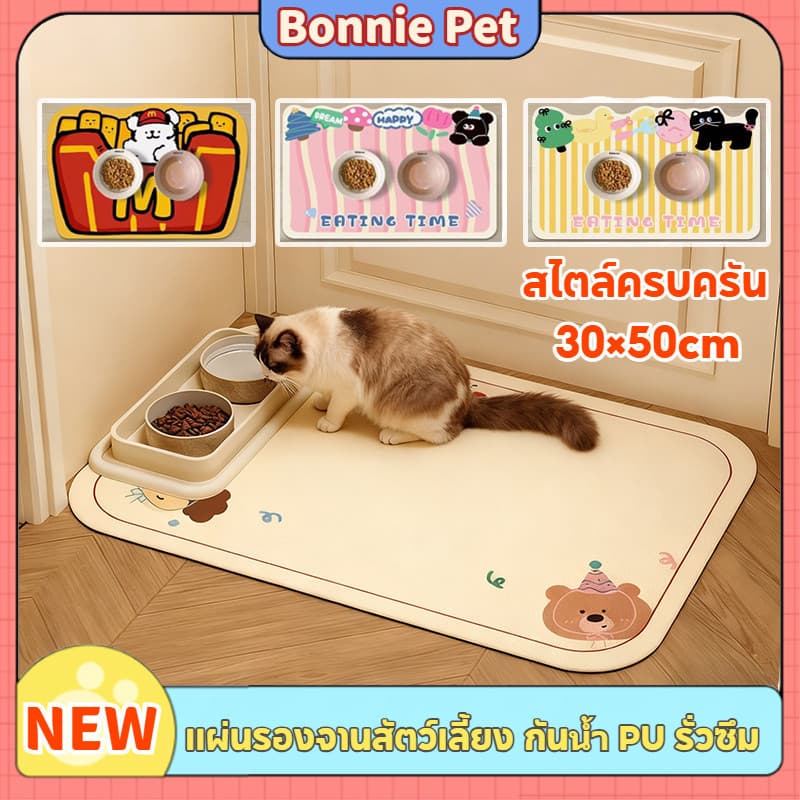 แผ่นรองจานสัตว์เลี้ยง สัตว์เลี้ยงถาดอาหาร หนัง PU กันน้ำ แผ่นกันอาหารหก กันลื่น ขนาดใหญ่