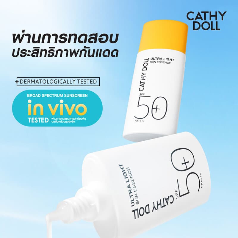 Cathy Doll Ultra Light Sun Essence SPF50+ PA++++ 80ml กันแดดเอสเซนส์ เคที่ดอลล์ ซึมเร็ว ไม่เหนอะหนะ ปกป้องผิวจากแสงแ... รูปที่ 5