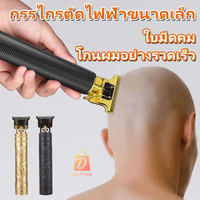 ปัตตาเลี่ยนตัดผมมัลติฟังก์ชั่, เครื่องโกนหนวด, ปัตตาเลี่ยนชาร์จ usb รูปที่ 1