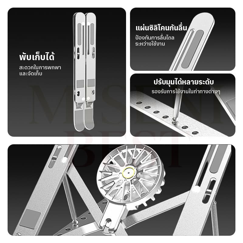 MISENI-ขาตั้งโน๊ตบุ๊ค เสาอลูมิเนียม ปรับระดับได้ พร้อมพัดลมระบายความร้อน พกพาสะดวก ทนทาน รูปที่ 7