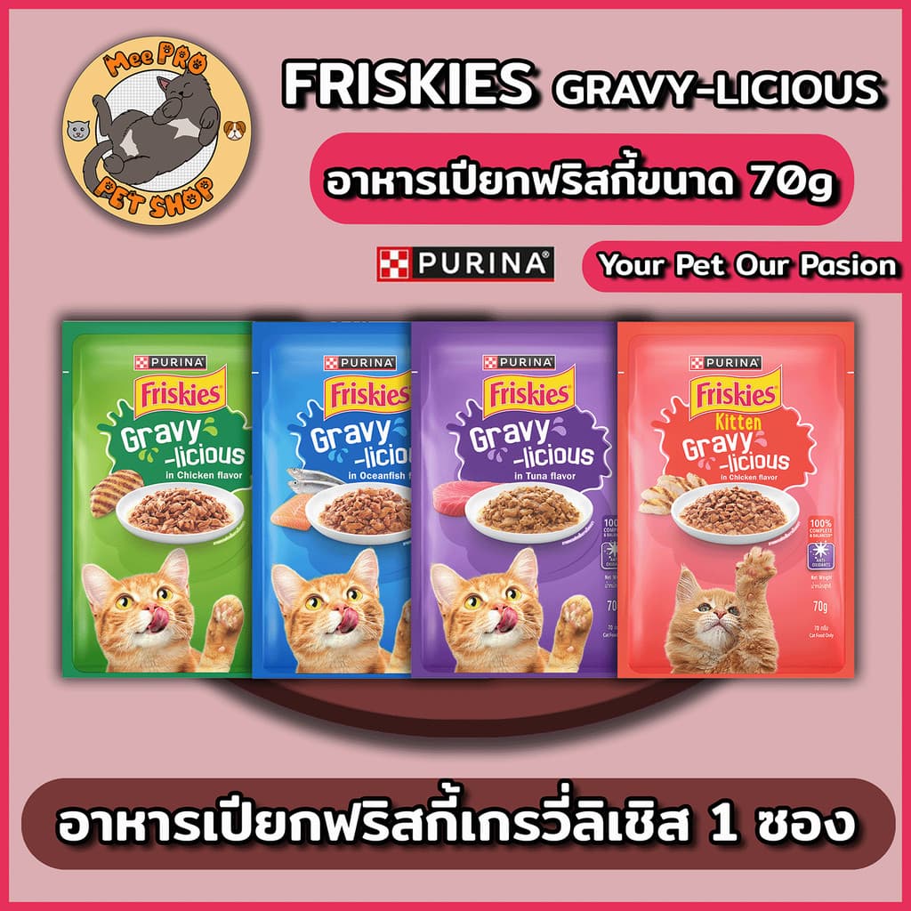 Friskies ฟริสกี้ Gravy-licious อาหารเปียกแมวในเกรวี่ Complete and balance ซองละ 70 กรัม ทานง่าย รูปที่ 1