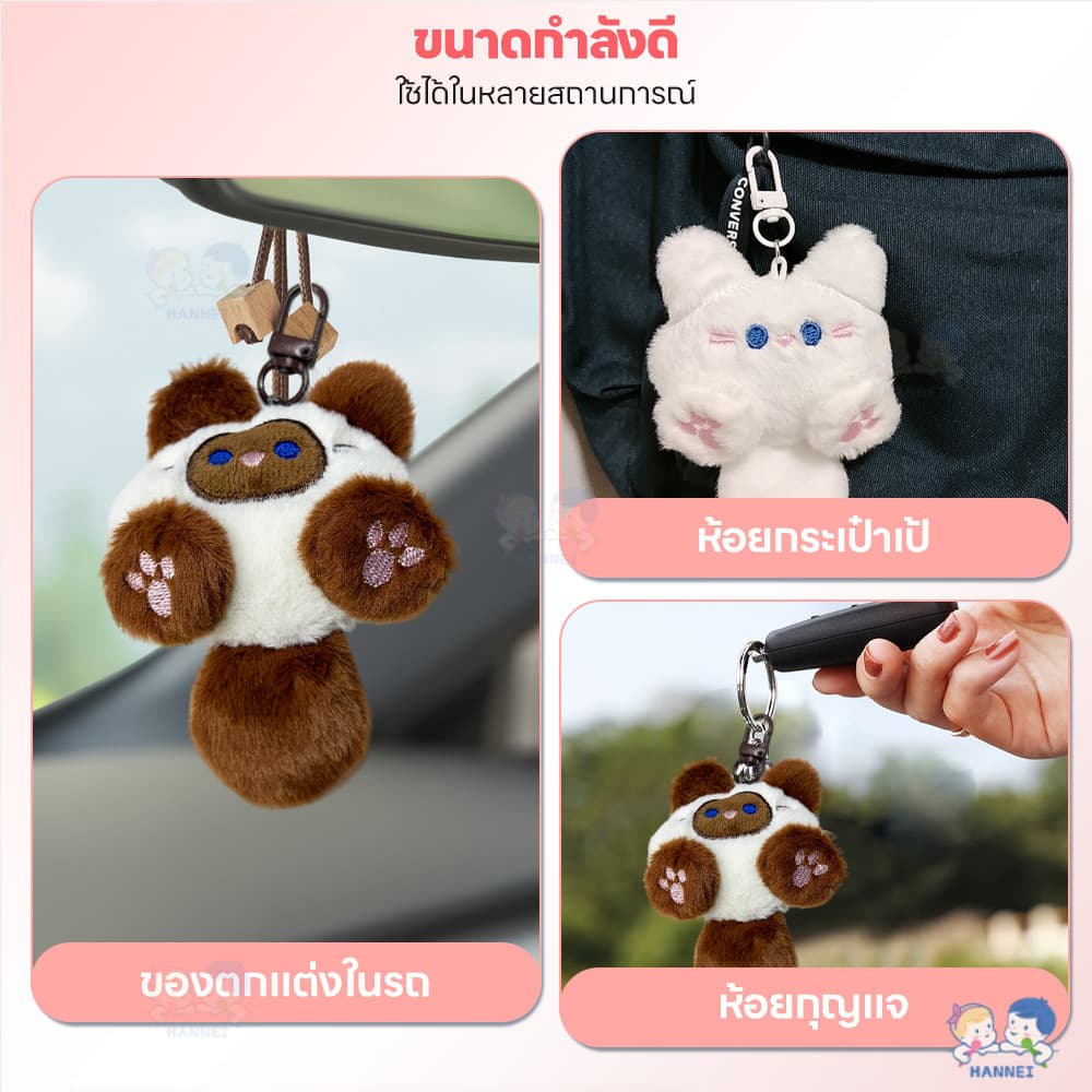 HANNEI พวงกุญแจตุ๊กตาแมวนุ่มนิ่ม พวงกุญแจห้อย คลายความดัน จี้ตุ๊กตาการ์ตูนแมวน่ารัก เหมาะเป็นของขวัญ พวงกุญแจรูปปั้นแมว รูปที่ 7