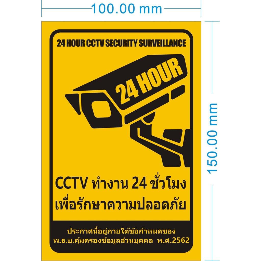 สติ๊กเกอร์กล้องวงจรปิด สติ๊กเกอร์กล้อง ป้ายกล้องวงจรปิด24ชม กันน้ำ กันแดด สติ๊กเกอร์ กล้องวงจรปิด CCTV 24H ทนแ รูปที่ 9