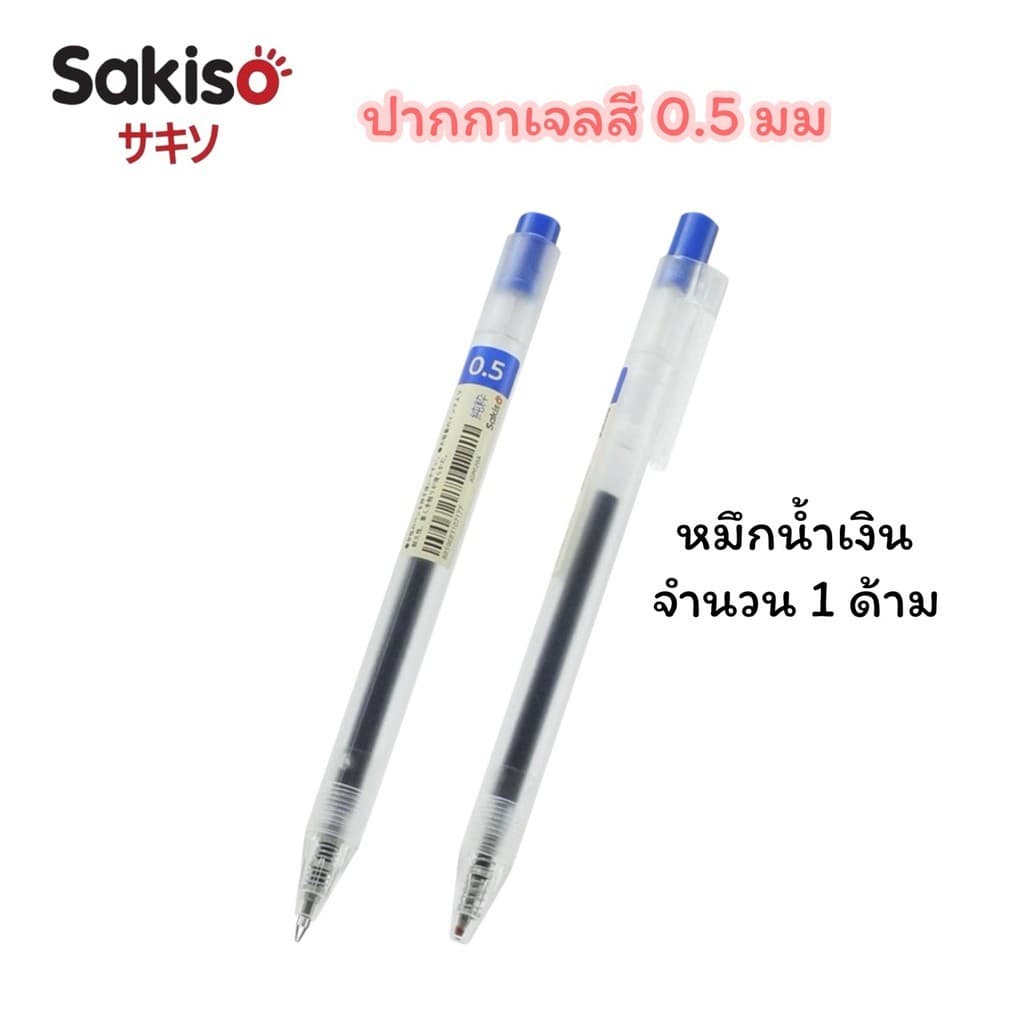 ปากกาเจลสี Sakiso แบบกด รุ่น JGP020 หัว 0.5 มม รูปที่ 7