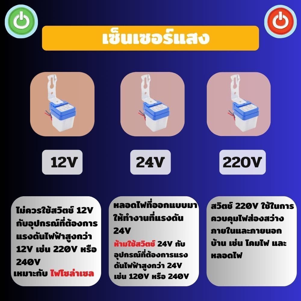 สวิตช์แสงแดด สวิตซ์อัตโนมัติ เปิดปิดอัตโนมัติ 50-60Hz Photocell สวิตช์ไฟถนนตัวควบคุมภาพเซ็นเซอร์ - Sensor Street Light รูปที่ 2