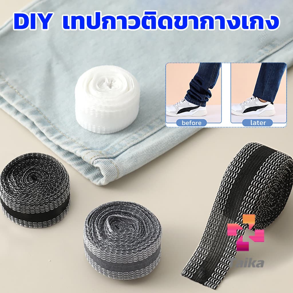 Taika เทปกาว DIY ติดขากางเกง ความยาว 2m/3m เทปผ้าแบบรีดได้ ติดทนนาน ไม่ลอก Trousers Hem Tape รูปที่ 2